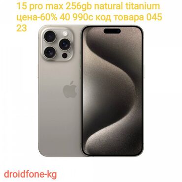 телефоны 256 гб: IPhone 15 Pro Max, 256 ГБ