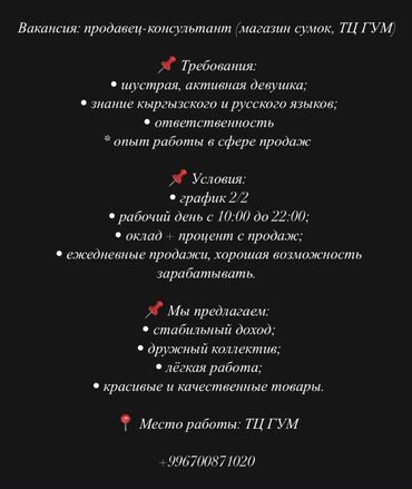 Продавцы-консультанты: Требуется Продавец-консультант График: Два через два, % от продаж, Полный рабочий день