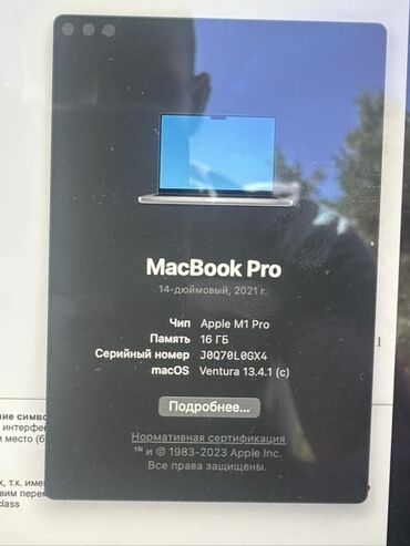 macbook pro 14 бу: Ноутбук, Apple, 16 ГБ ОЗУ, Apple M1 Pro, 14 ", Б/у