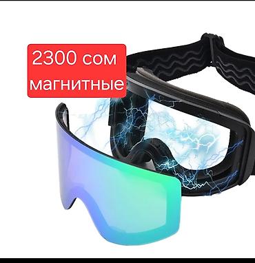 Маски, очки: Очки лыжные от 250 at lalafo.kg — 27 Маски, очки: Очки лыжные от 250 — 27