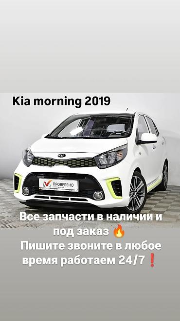 nissan bluebird: Kia Morning 2019 — городской хэтчбек - Компактный 5‑дверный кузов — 1