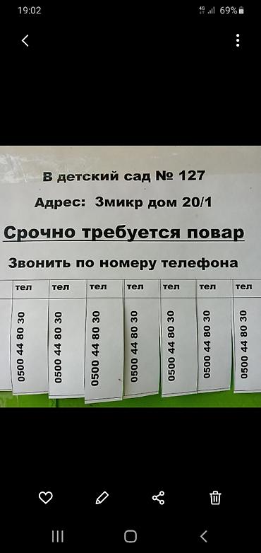 life network system: Вакансия: повар в детский сад №127 Адрес: 3-й микрорайон, дом 20/1 — 1