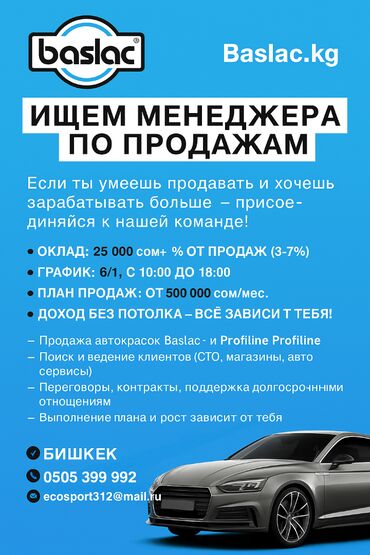 ялывый отук: Требуется Менеджер по продажам, График: Пятидневка, Полный рабочий день, Карьерный рост