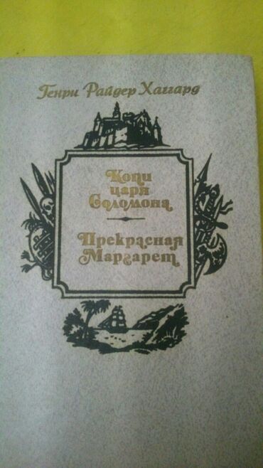 Bədii ədəbiyyat: Книги.Чтобы посмотреть все мои обьявления, нажмите на имя продавца — 20