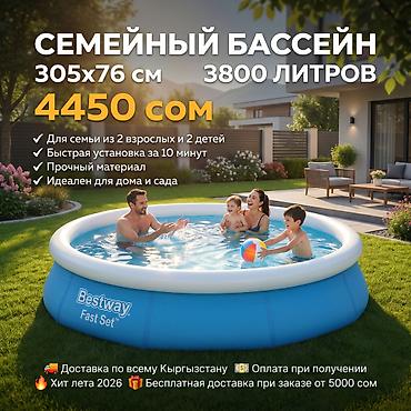 Бассейны: Бассейн BESTWAY FAST SET 🌊 Артикул: 57266 Размер бассейна: 305x76 см at lalafo.kg — 1 Бассейны: Бассейн BESTWAY FAST SET 🌊 Артикул: 57266 Размер бассейна: 305x76 см — 1