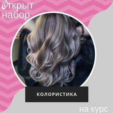 Чач тарачтар: Открыт набор курс парикмахера!!!💫 1)Женские стрижки ✅ 2)Укладки✅