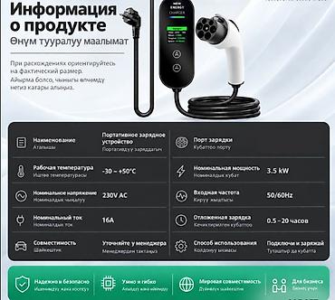 автозарядки: Зарядное устройство для электромобиля GBT, 3.5 кВт, 16A, 1‑фаза — 10