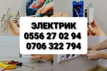 нужен электрик на дом: Электрик | Электр монтаждык жумуштар 6 жылдан ашык тажрыйба