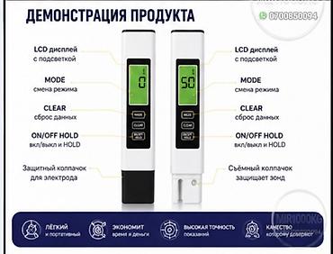 тесты для воды: ТЕСТЕР КАЧЕСТВА ВОДЫ TDS METER 3 В 1 | TDS / EC / ТЕМПЕРАТУРА 💧 — 6