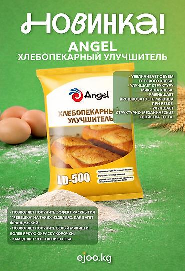 спек: Angel Pro Series — хлебопекарные улучшители LD-500 и Super Soft Angel — 2