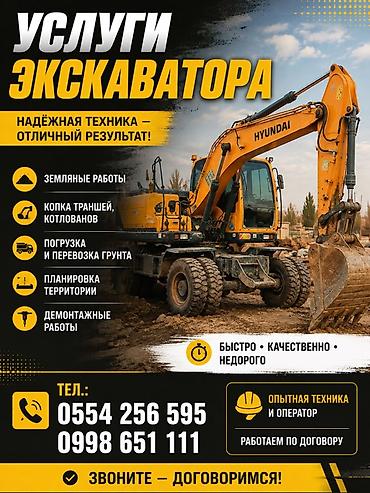 iphone e: Услуги экскаватора | Траншеи — 1