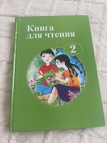 Спорт и хобби: Комплект школьных учебников для 2 класса (для школ с русским языком — 4
