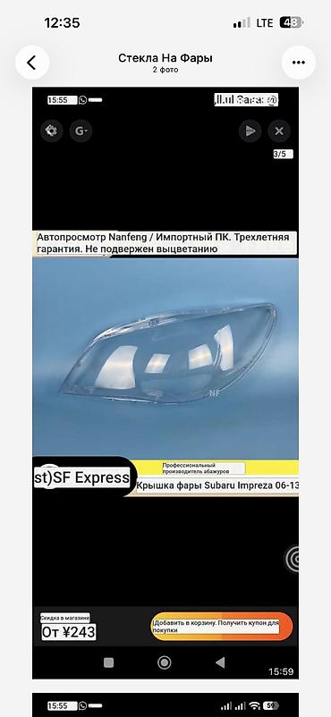фары subaru: Пр- Стекла (крышки) фар для Subaru Impreza 2006–2013 брали за 5500 сом — 4