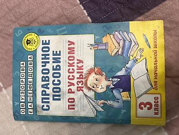 Другие учебники: Набор школьных учебников для начальной школы (3–4 классы): - — 8