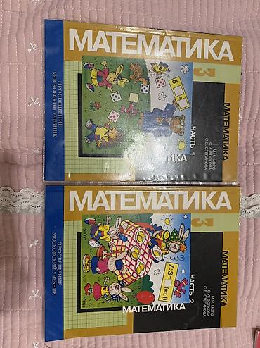 solutions upper intermediate: Математика 2 класс 1,2 часть-вместе 200 сом Математика 3 класс 1,2 — 3