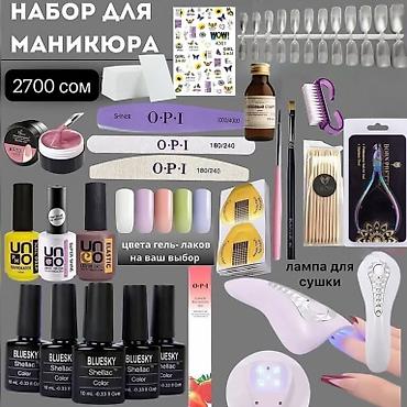 ногтевой набор: Набор для Маникюра по низкой цене! ✅ 💰 Цена -2700 сом ⚡️ Акция! — 1