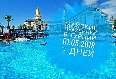 Горящие туры в тайланд из бишкека тур из челябинска в тайланд