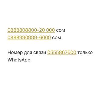 нерабочий телефон: Продаются красивые телефонные номера оператора 0888: - — 20 000 сом — 1
