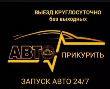 колф 3: Автоэлектрик кызматтары