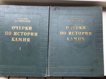перепишу конспекты: Продаю книгу по минералам и натуральным камням ссср. Очерки по истории