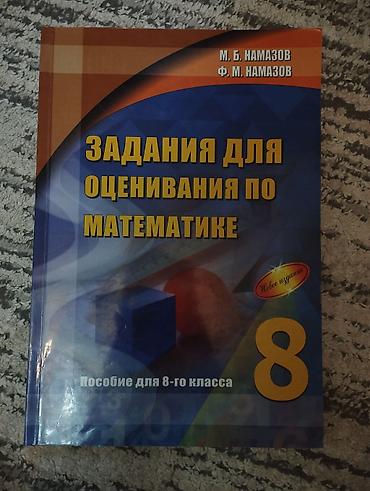 Məhsul: “Задания для оценивания по математике. Пособие для 8-го