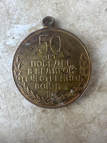 бу сноуборды: Памятная медаль «50 лет Победы в Великой Отечественной войне — 2