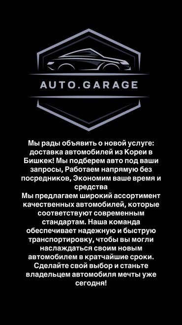 Другие автоуслуги: Мы рады объявить о новой услуге: доставка автомобилей из Кореи в