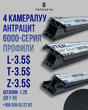 Антрацитовые профили 6000-серии для окон/дверей, 4-камерные