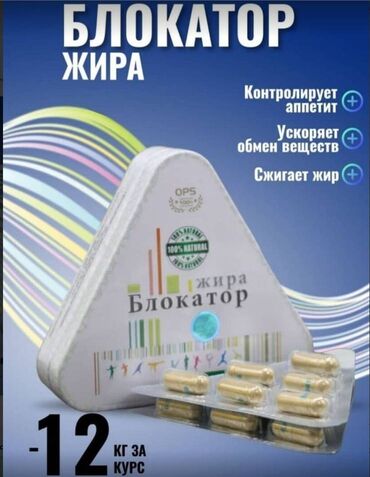 капсулы похудения: Представляем "Блокатор жира" — ваш надежный помощник в борьбе с лишним