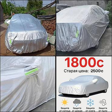 фуллы с пантерой: Универсальный тент Для легковых авто, Новый — 1