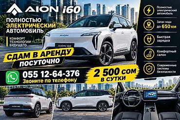 Aion i60 — полностью электрический кроссовер для посуточной аренды at lalafo.kg Aion i60 — полностью электрический кроссовер для посуточной аренды