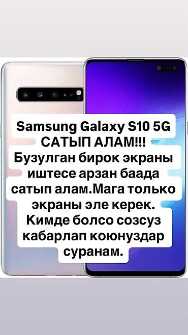 nintendo switch lite: Срочно Samsung Galaxy S10 5G экраны керек.Телефон бузук болсо бирок — 1