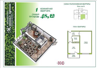 Продажа квартир: 1 комната, 48 м², 2 этаж, ПСО (под самоотделку)