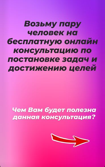 Медицинские услуги: Бесплатная онлайн консультация у психолога по постановке задач и