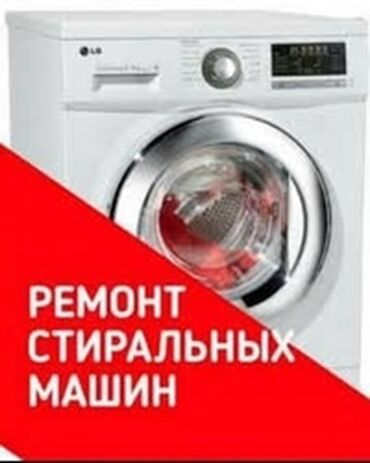 апарат для мороженное: Ремонт стиральных машин автомат бишкек ремонт стиральных машин а ав