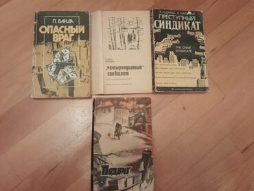 Digər kitablar və jurnallar: Книги "Детективы". Чтобы посмотреть все мои обьявления, нажмите на имя — 4