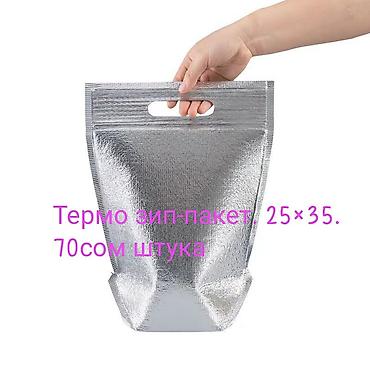 zip пакеты: Фольгированные zip-пакеты для заморозки и длительного хранения Эти — 2