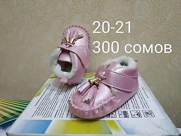 Детская обувь: Распродажа - ликвидация детской и подростковой зимней демисезонной — 17