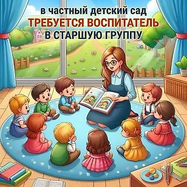 дедский сад: В частный детский сад требуется Воспитатель в старшую группу — 1