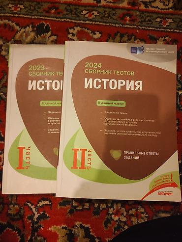 cənə topu: Məhsul: “История” fənni üzrə test toplusu (Rus dilində), Dövlət — 1