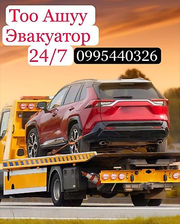 Услуги эвакуатора: С лебедкой — 8