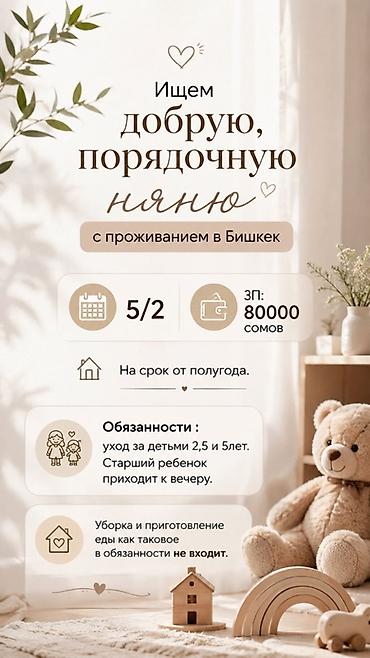 Требуется Няня