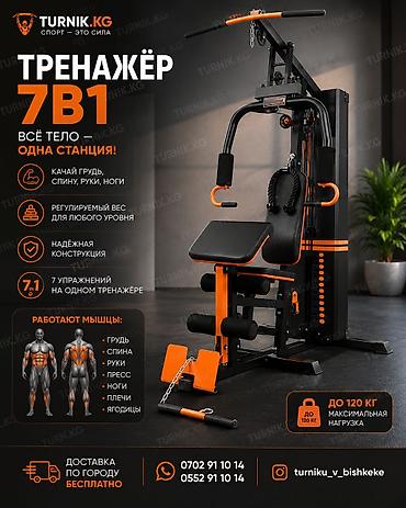 Тренажёр 7 в 1 — одна станция для проработки всего тела. Возможности