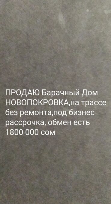 дом в рассрочку бишкек: Барачный, 100 м², 3 комнаты, Собственник, Старый ремонт