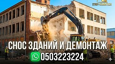 кладка: Демонтаж крыш, Снос стен | Железобетонная стена | Демонтаж паркета | Крыша из шифера Больше 6 лет опыта — 1