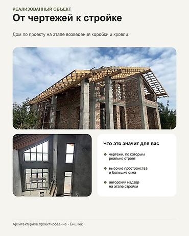 смета бишкек 2026: Архитектурное проектирование — Бишкек Профессиональная разработка — 7