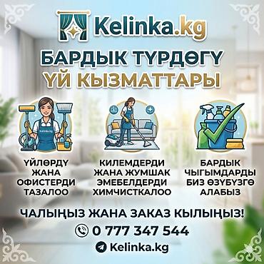 надом кант: Уборка помещений, | Генеральная уборка, | Офисы — 1