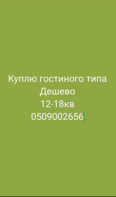 комната жалал абад: 18 кв. м, Эмерексиз