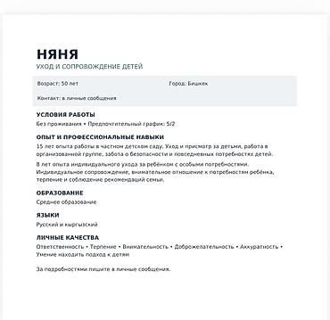 Няня Больше 6 лет опыта, Полный рабочий день