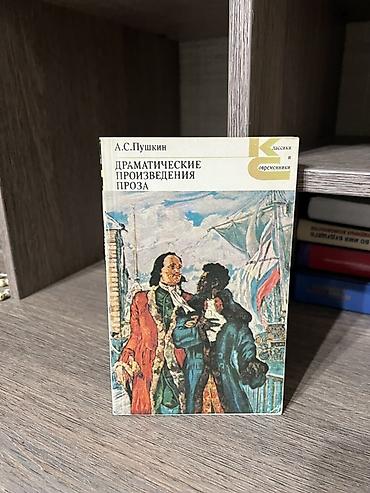 Художественная литература: Роман, На русском языке, Самовывоз, Платная доставка at lalafo.kg — 8 Художественная литература: Роман, На русском языке, Самовывоз, Платная доставка — 8